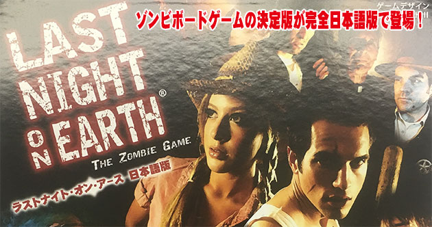 ラストナイト オン アース 日本語版